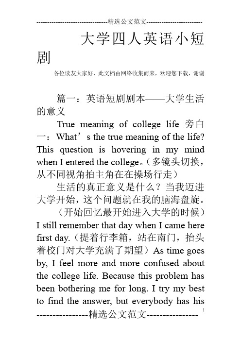 大学四人英语小短剧