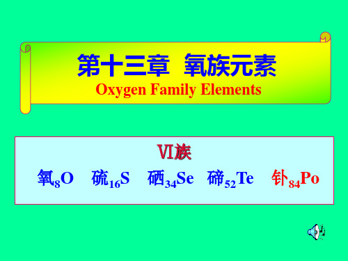 13 无机化学 第十三章 氧族元素===76