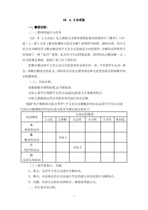 第十五章整式的乘除与因式分解(公式法)