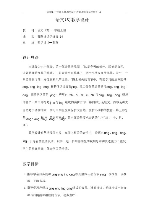 看图说话学拼音14_教案.pdf