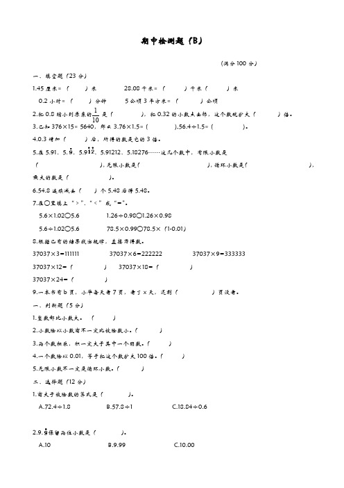 (精)青岛版(六年制)五年级数学上册期中测试题(b)(有答案)