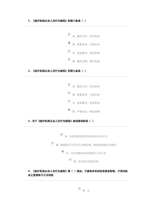 医疗机构从业人员行为规范公共课程试题