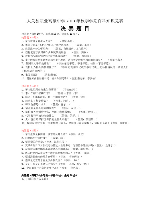 百科知识竞赛决赛试题