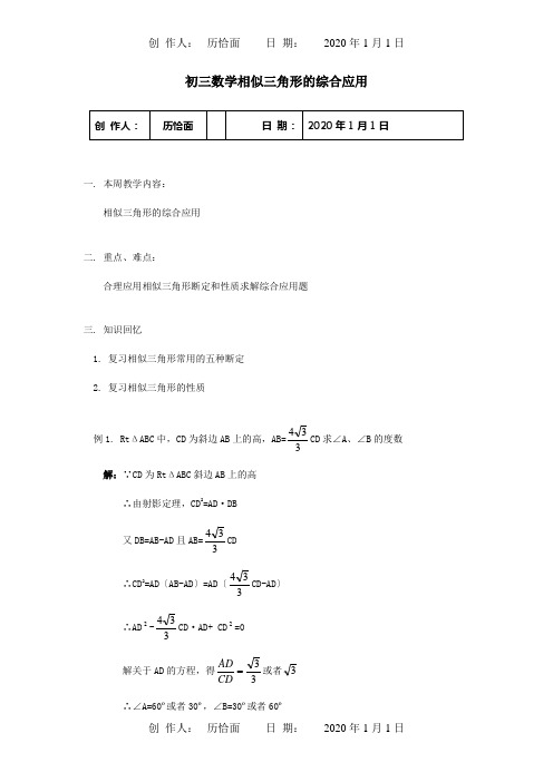 初三数学相似三角形的综合应用浙江试题