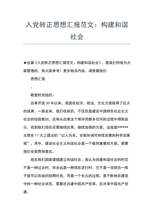 2019年最新入党积极分子业余党校学习思想汇报思想汇报文档【五篇】 (2)