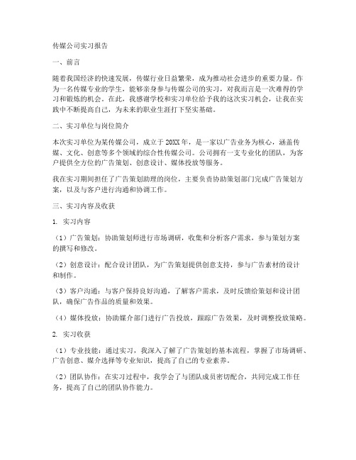 传媒公司实习报告盖章