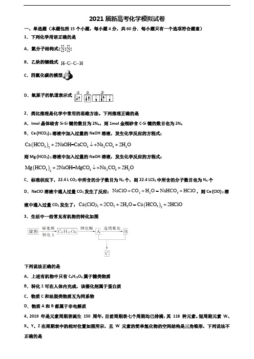 2020沈阳市高考化学监测试题