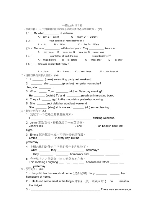 (完整版)一般过去时及练习题和答案