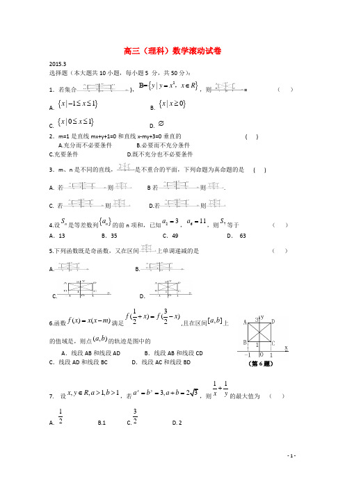 浙江省金华市艾青中学高三数学下学期滚动考试试题 理1【精选】