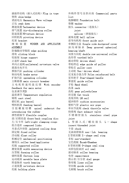 TST机械件英文名称