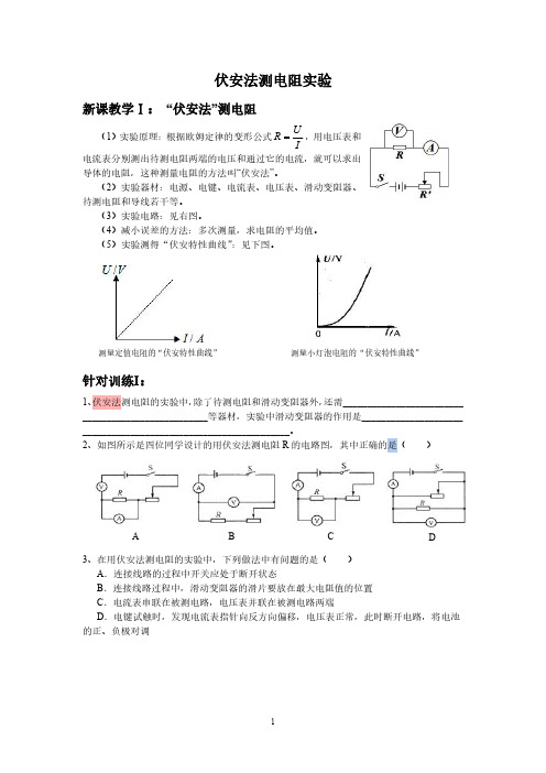 初三物理培优班 第6次 伏安法测电阻实验