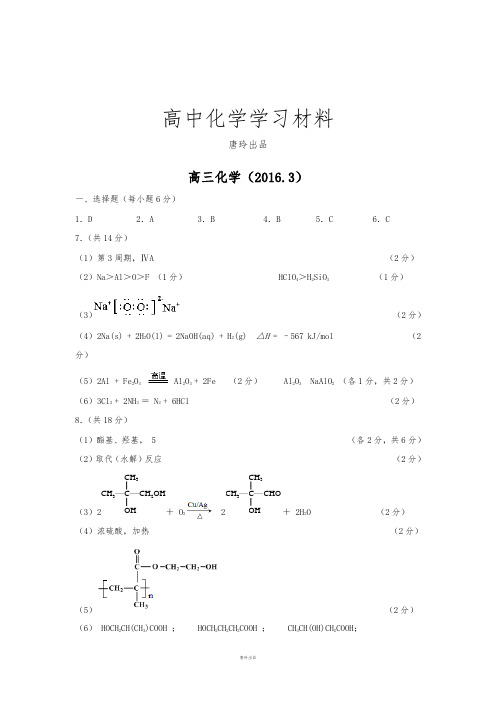 高考化学复习天津市红桥区高三下学期第一次模拟考试化学答案.docx