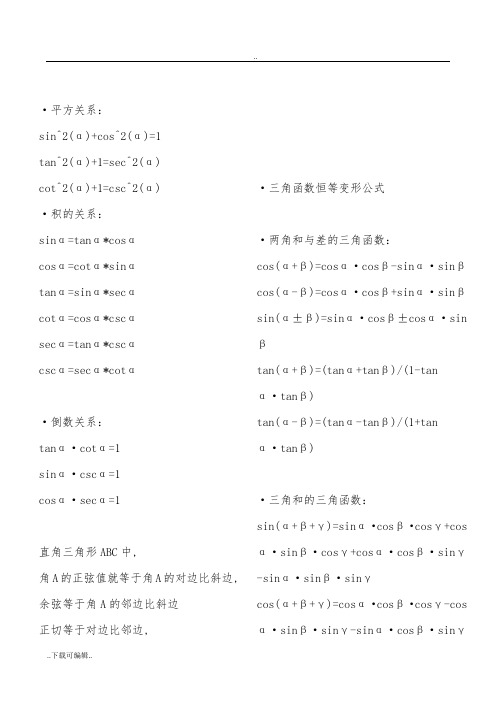 高等数学公式定理(全)