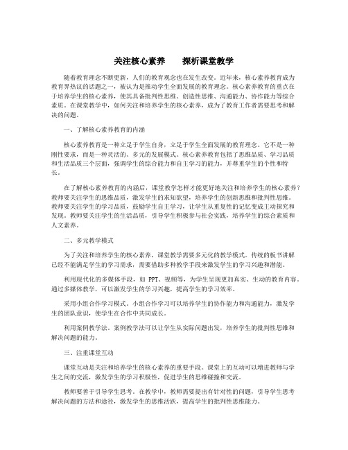 关注核心素养    探析课堂教学