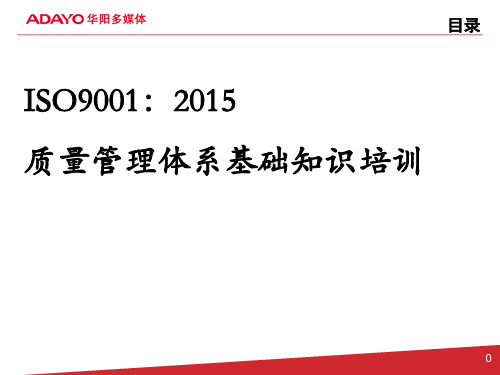 ISO9001：2015基础知识培训(新员工版)