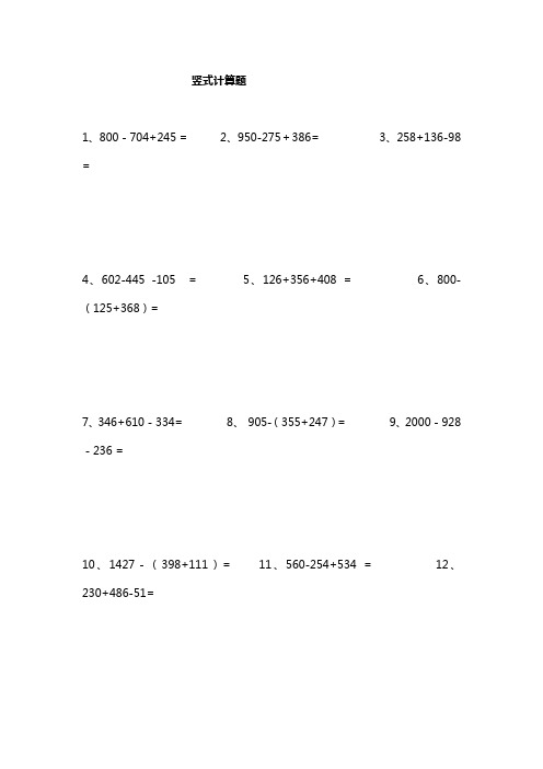 人教版小学二年级数学下册竖式计算题