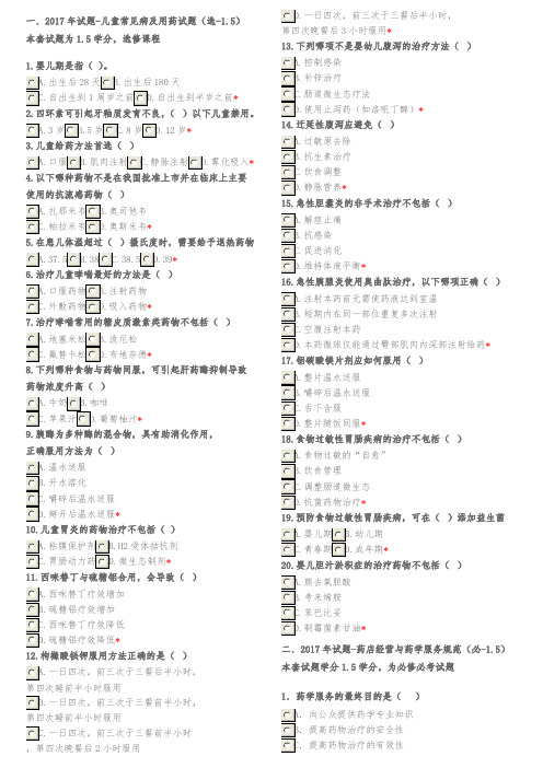 2017年度执业药师继续教育