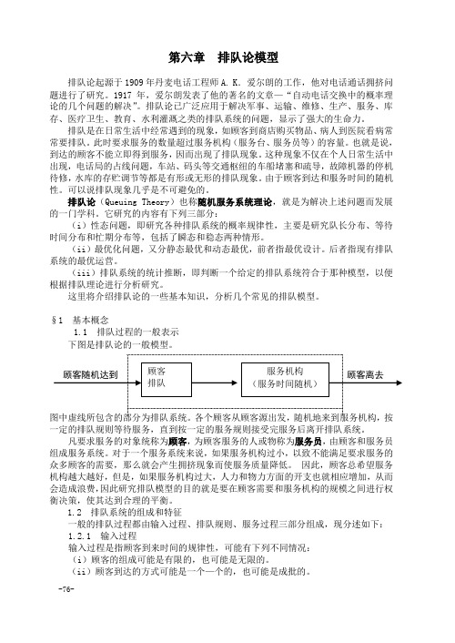 数学建模算法大全排队论