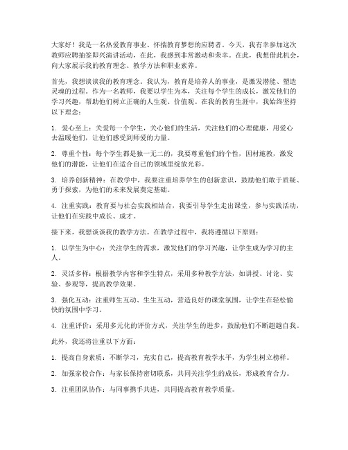 教师应聘抽签即兴演讲稿