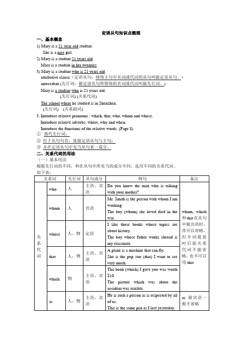 牛津译林版必修一语法—定语从句