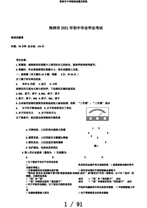 株洲市中考物理试题及答案