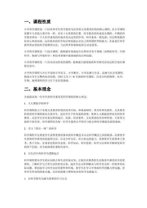 科学课程标准