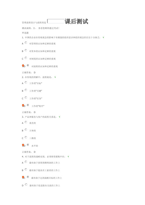 管理流程设计与流程再造 课后测试及答案