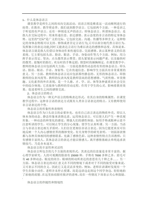 教师体态语