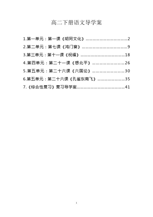 高二下册语文导学案