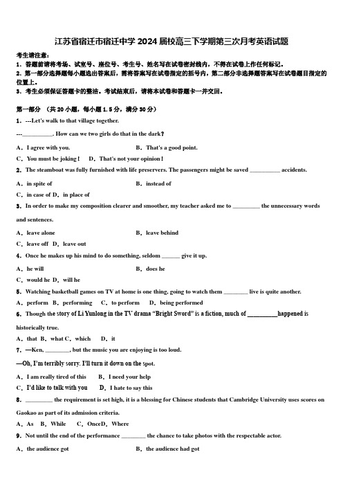 江苏省宿迁市宿迁中学2024届校高三下学期第三次月考英语试题含解析