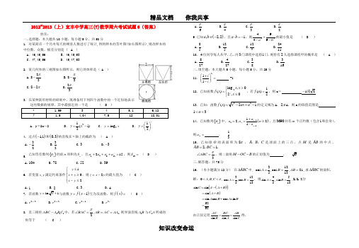 江西省2013届高三数学 周六考试试题6(教师版) 新人教A版