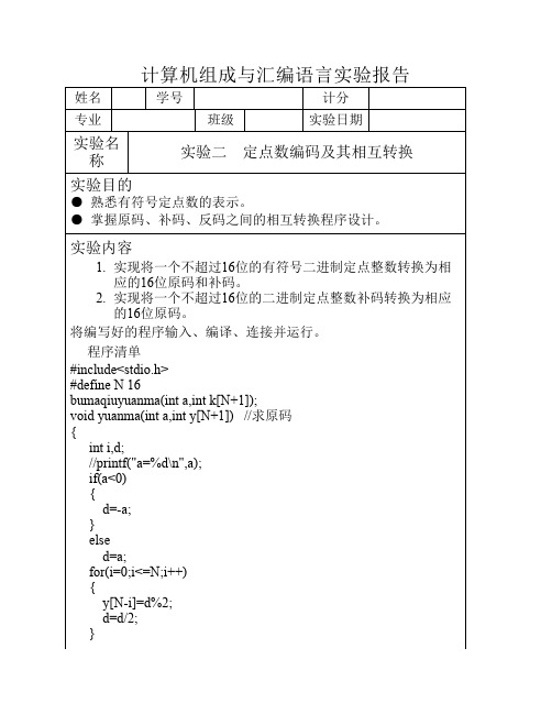 汇编实验报告二