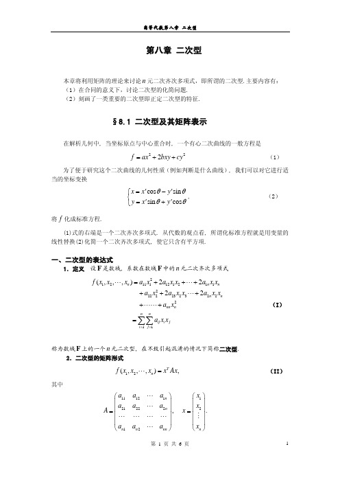 第八章 二次型