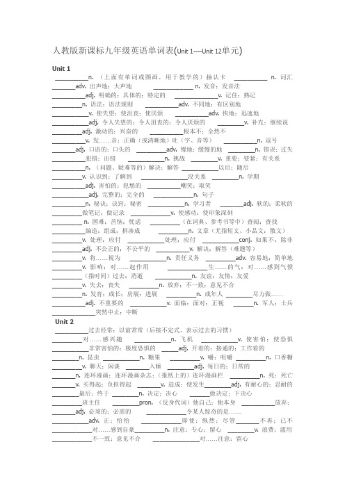 人教版新课标九年级英语单词表(填空)