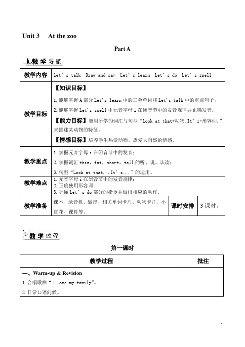 【人教pep版】三年级下册英语教案：Unit 3教案(一)