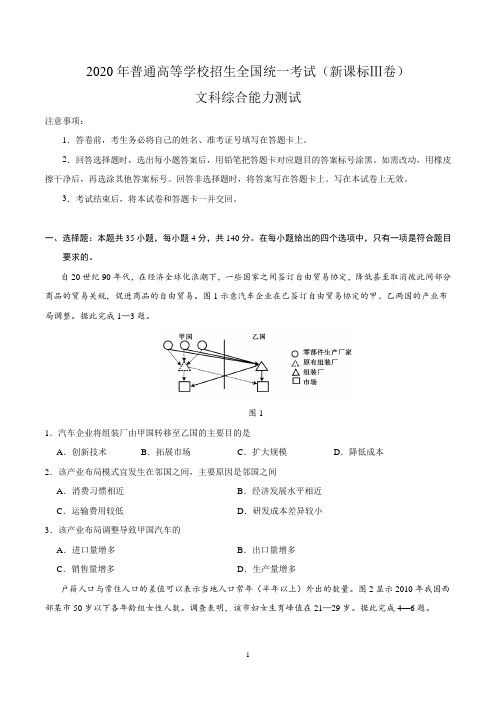 2020年全国高考文科综合试题及答案-全国卷III