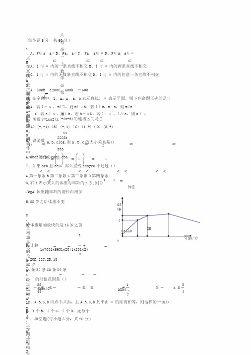 高一上数学期末必修一二考试卷(含答案)