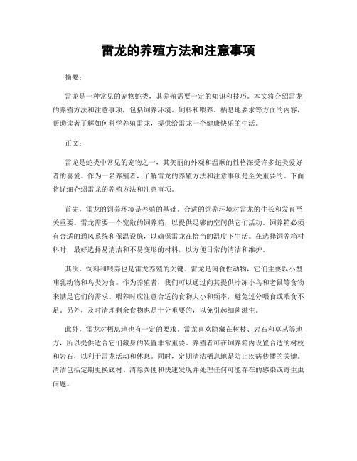 雷龙的养殖方法和注意事项