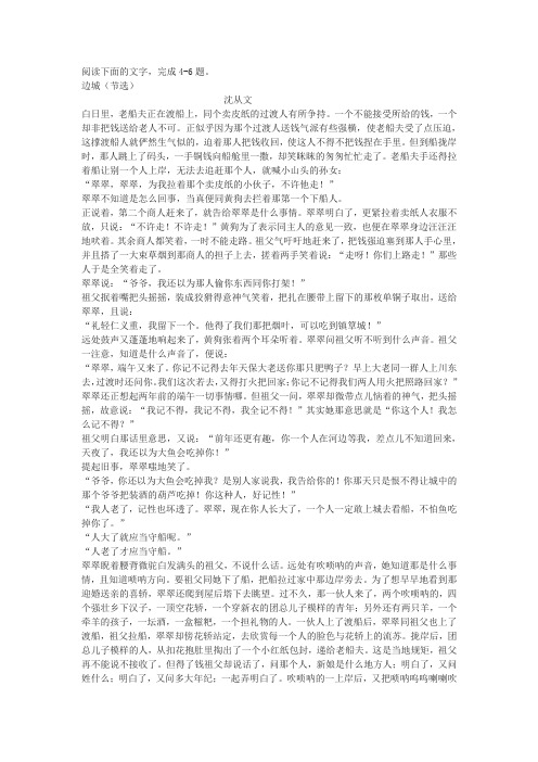 沈从文《边城》高考阅读练习及答案(二)