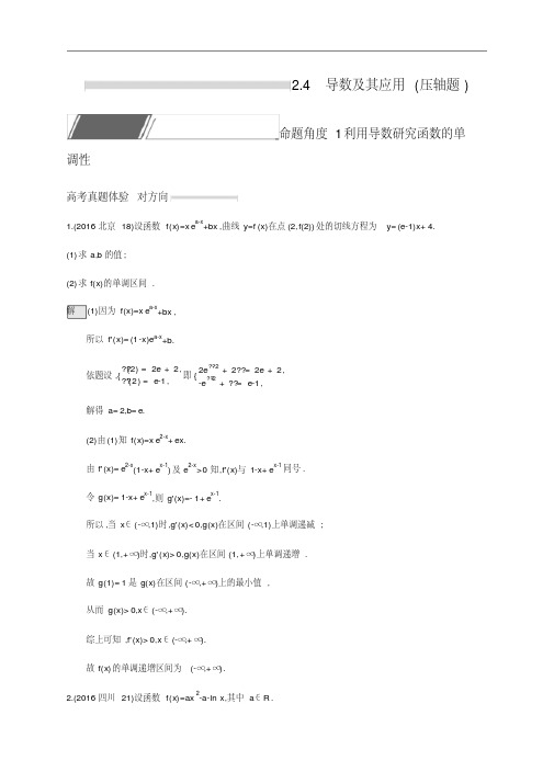 高考理科数学考前培优练习导数及其应用(压轴题)