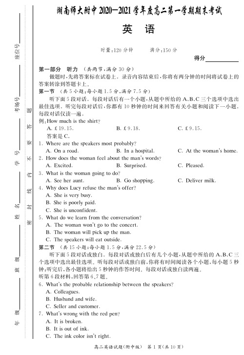 湖南师范大学附属中学2020-2021学年度高二第一学期期末考试英语