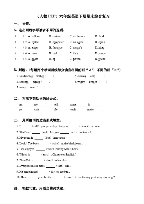 人教版PEP六年级英语下册期末综合复习试卷(有答案)