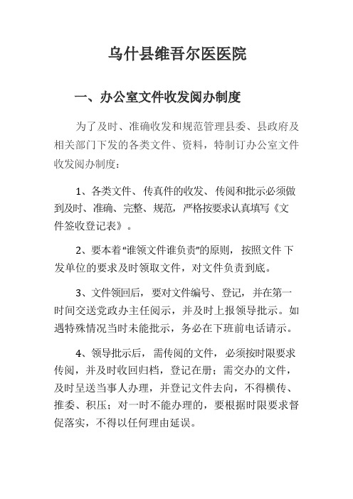 办公室文件收发阅办制度