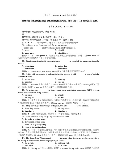 2011走向高考,贾凤山,高中总复习,英语,天津选修八Module 4～6综合技能测试