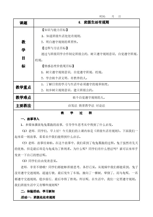 6. 班级生活有规则教案及教学反思