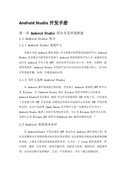 Android Studio开发手册