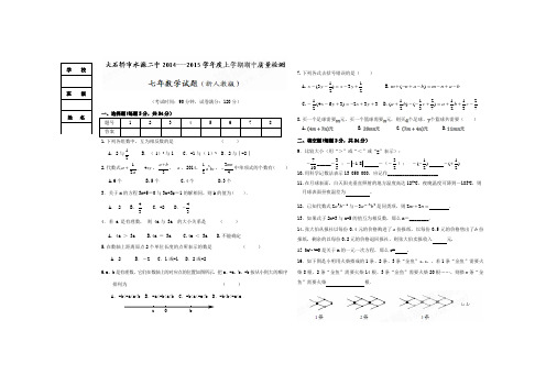 辽宁省大石桥市水源镇第二中学2014-2015学年七年级上学期期中质量检测数学试题