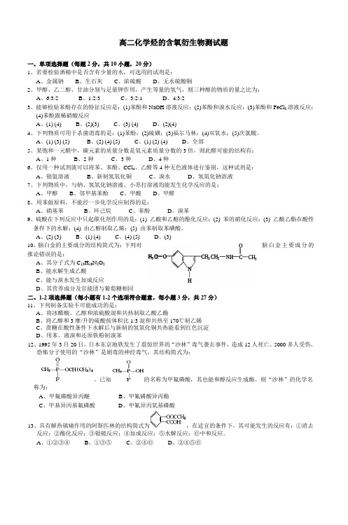 高二化学烃的含氧衍生物测试题