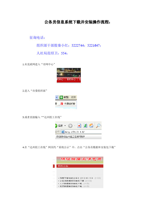 公务员信息系统下载并安装操作标准流程