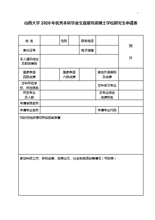 山西大学研究生招生网